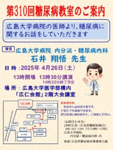 第310回糖尿病教室のご案内